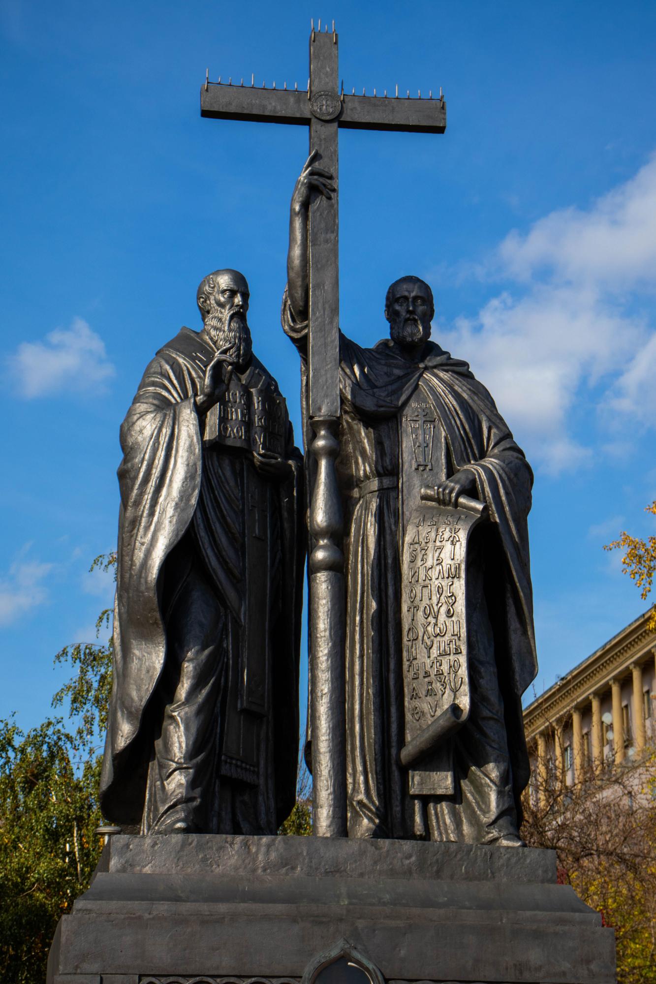 Памятник Кириллу и Мефодию 