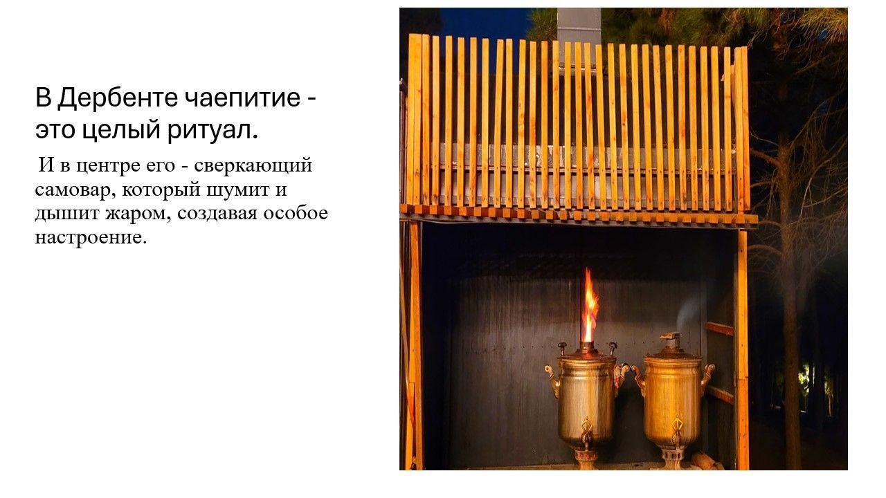 Исторический экскурс 
