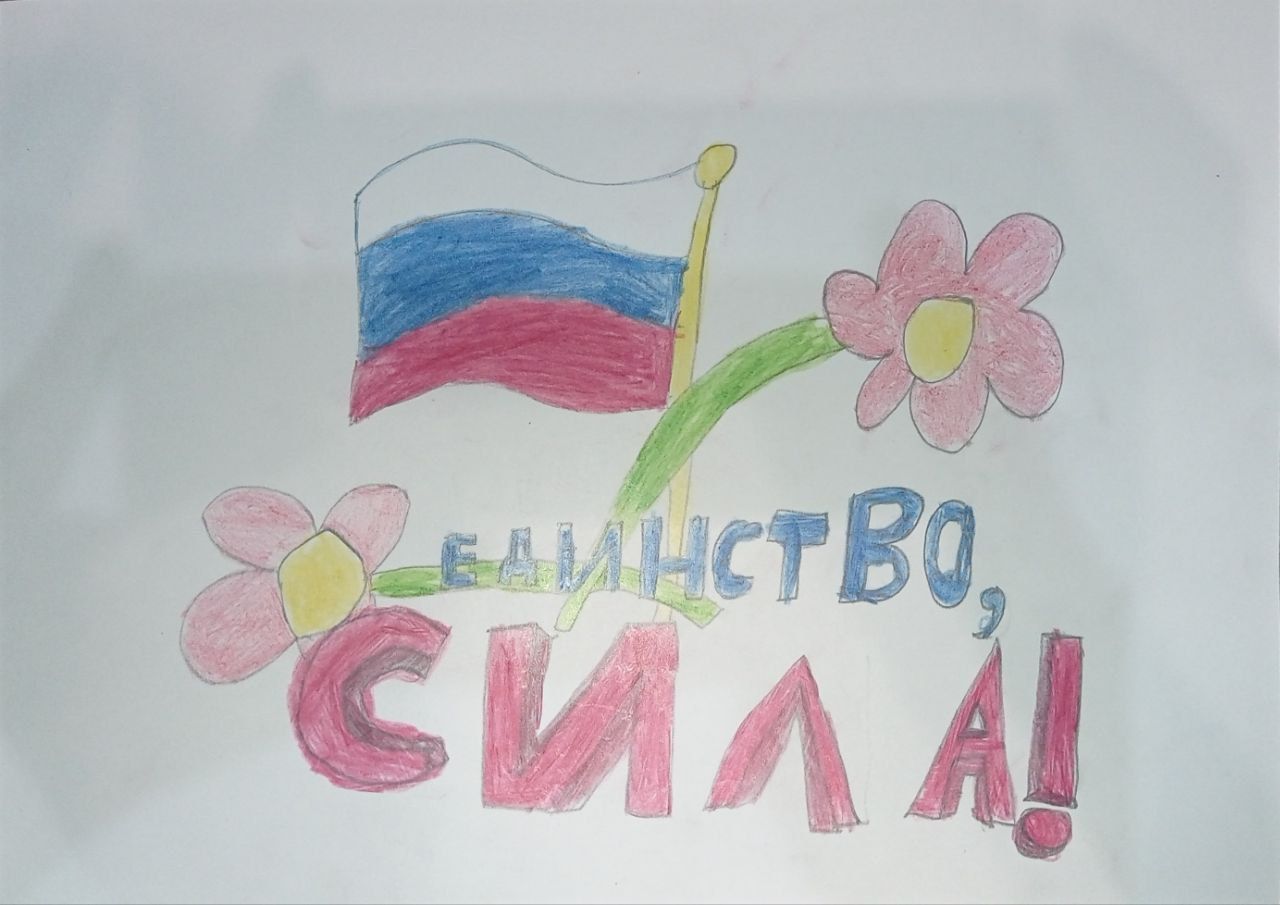 Единство, сила