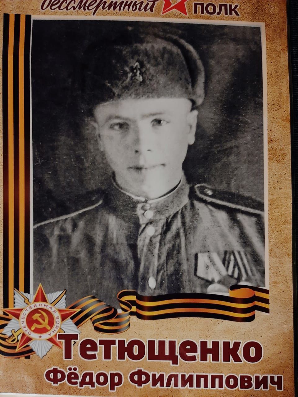 Фотография моего прадеда героя Великой Отечественной войны