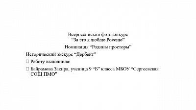 Исторический экскурс 