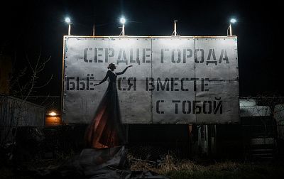 Голос города