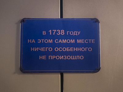 Табличка в Дербенте
