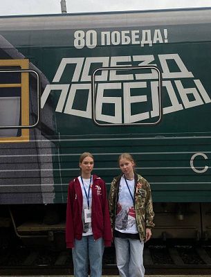 Поезд Победы 