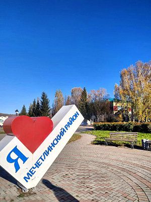 Мой Мечетлинский край